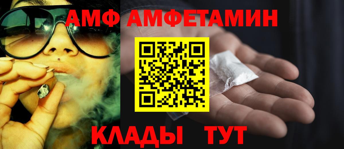 АМФ Розовый Буйнакск