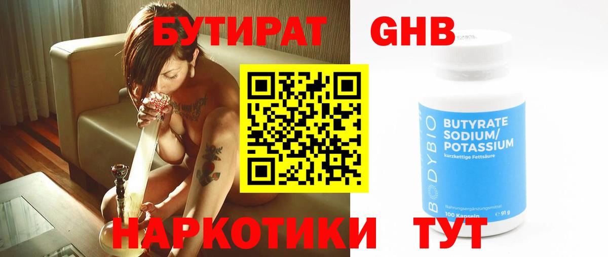Буйнакск  Бутират GHB  Вход с VPN 