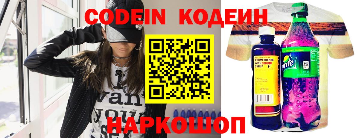 Кодеин напиток Lean (лин)  Вход с VPN  Codein напиток Lean (лин)  Буйнакск 