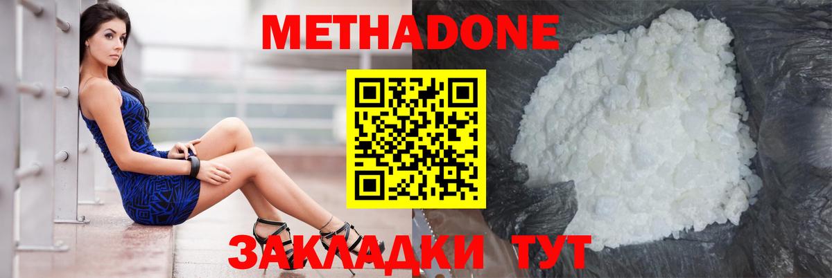 Метадон methadone Буйнакск